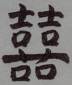 Embroidery Design: Chinese Symbol Double Happiness Large4.01h X 3.50w