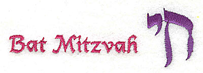 Embroidery Design: Bat Mitzvah 3.88w X 1.25h